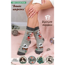 Носки шерстяные  GL628