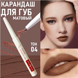Карандаш для губ тон4