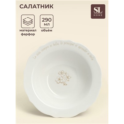 Салатник SL Home «Аманде», 290 мл, d=17 см, фарфор, белый
