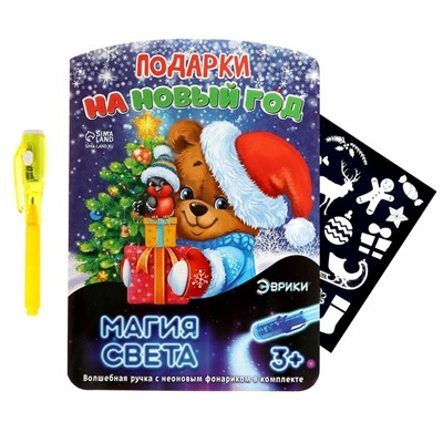 Рисование светом «Подарки»