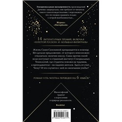 Эксмо Марина и Сергей Дяченко "Vita Nostra"