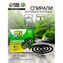 Спирали антимоскитные SAFEX, 10 шт.