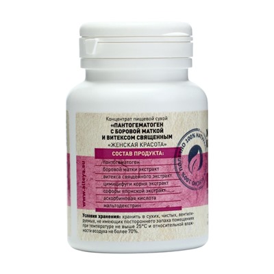 Пантогематоген «Женская красота» с красной щёткой и боровой маткой, 30 капсул по 500 мг
