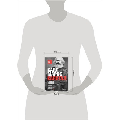 Эксмо Карл Маркс "Капитал. Критика политической экономии"