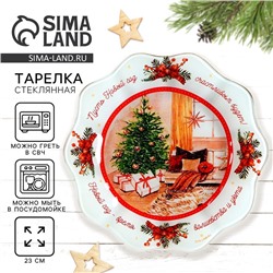 Тарелка новогодняя плоская «Новый год», d=23 см