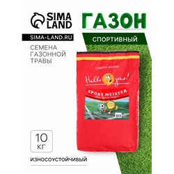 Семена газонной травы Sport Meister Gras, 10 кг