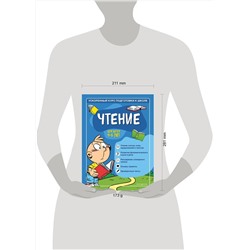 Эксмо С. А. Тимофеева, С. В. Игнатова "Чтение: для детей 4-6 лет"