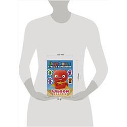 АСТ . "UglyDolls. Куклы с характером. Альбом наклеек (голубой)"