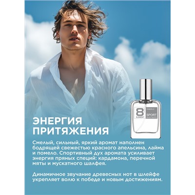 Туалетная вода для мужчин 8 Element Sport