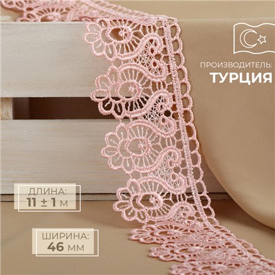 Кружево гипюровое, 46 мм, 11±1 м, нежно-розовое