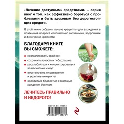 Эксмо Геннадий Кибардин "Активное долголетие"