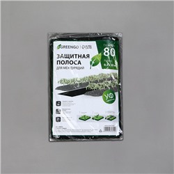 Полоса защитная для междурядий, 20×0.3 м, плотность 80 г/м², спанбонд с УФ-стабилизатором, чёрная, Greengo, Эконом 30%