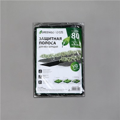 Полоса защитная для междурядий, 20 × 0,3 м, плотность 80 г/м², спанбонд с УФ-стабилизатором, чёрная, Greengo, Эконом 30%