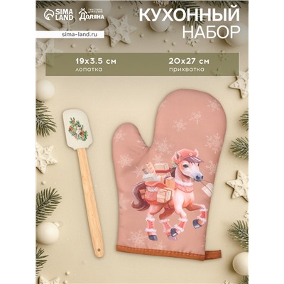 Набор подарочный новогодний «Почтовая лошадка» варежка-прихватка, лопатка силикон