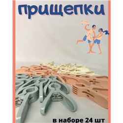 Прищепки #22992853