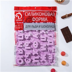 Форма для шоколада Доляна «Алфавит для бенто-тортов», силикон, 36.6×26.6×2 см, 33 ячейки (3.5×3 см), сиреневая