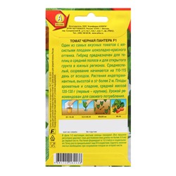 Семена Томат "Черная пантера", F1
