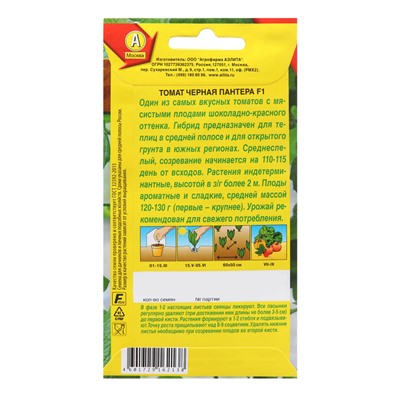 Семена Томат "Черная пантера", F1