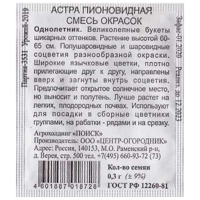 Астра  Пионовидная смесь (Код: 88141)
