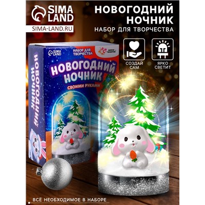 Набор для творчества «Новогодний ночник. Заяц»