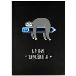 Записная книжка А6+ 96л клетка ЛАЙТ "ФРАЗЫ С ХАРАКТЕРОМ. ЛЕНИВЕЦ" 68038 Феникс