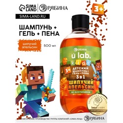 Детский шампунь-гель-пена 3в1, 500 мл, аромат шипучий апельсин, U LAB