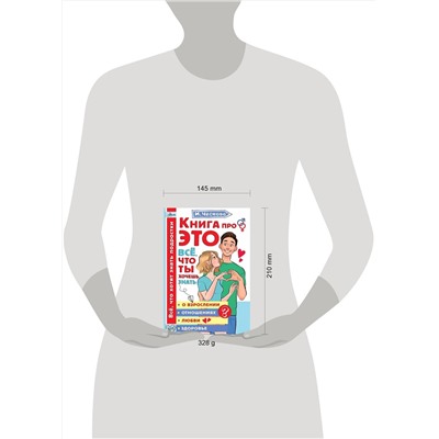 АСТ Чеснова И.Е. "Книга про ЭТО. Все, что ты хочешь знать о взрослении, отношениях, любви, здоровье"