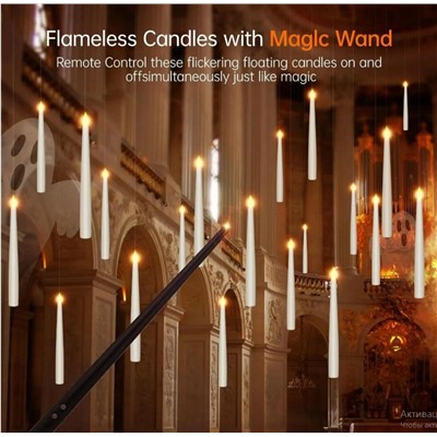 Набор парящие свечи Гарри Поттера с волшебной палочкой 12шт в упаковке