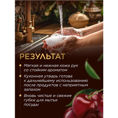 Парфюмированное крем-мыло для кухни «Спелая вишня»
