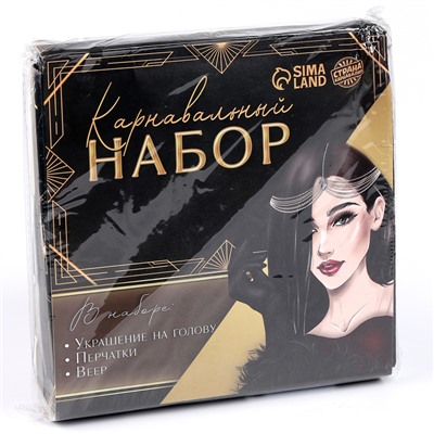 УЦЕНКА Карнавальный набор «Роскошь» (веер+перчатки+украшение на голову)