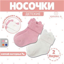 Набор носков Крошка Я Basic Line, 2 пары, 12-24 мес., молочный/розовый