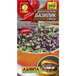 Микрозелень Базилик смесь (Код: 86029)