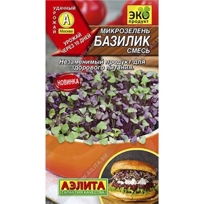 Микрозелень Базилик смесь (Код: 86029)
