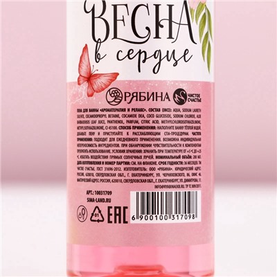 Пена для ванны «8 Марта», 200 мл, аромат сладкой малины, Чистое счастье
