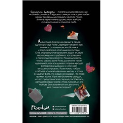 Эксмо Екатерина Давыдова "Журавли, синицы"