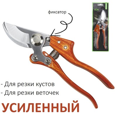 Секатор садовый усиленный с фиксатром, срез до 20мм