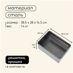 Коптильня maclay, одноярусная, 38.5×28×14.5 см, сталь 0.5 мм