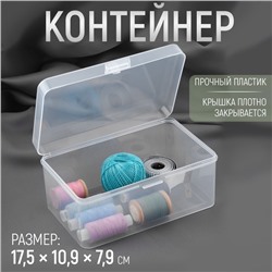 Бокс для хранения мелочей, 17.5×10.9×7.9 см, прозрачный