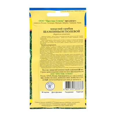 Семена Мицелий "Шампиньон Полевой", 60 мл