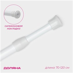 Карниз универсальный, раздвижной 70-120 см, белый