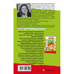 АСТ Наринэ Абгарян "Манюня пишет фантастичЫскЫй роман"