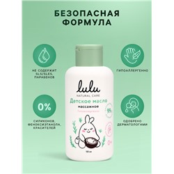 Масло массажное детское LULU гипоаллергенно, 150 мл