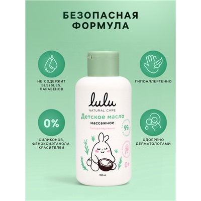 Масло массажное детское LULU гипоаллергенно, 150 мл