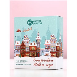 Подарочный набор новогодний «Счастливого Нового года», гель для душа 100 мл и мочалка для тела, Чистое счастье