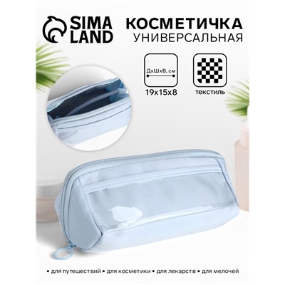 Косметичка на молнии, маленькая, с отделами, голубая