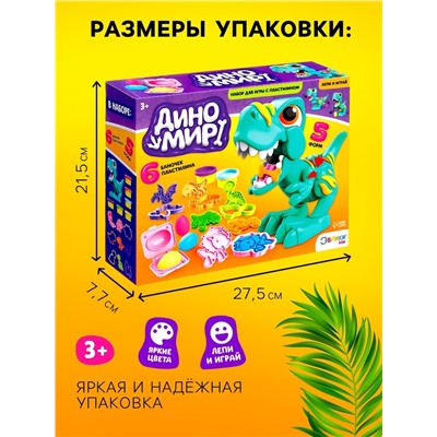 Набор для игры с мягким пластилином «Диномир», 6 баночек с массой для лепки, 5 форм