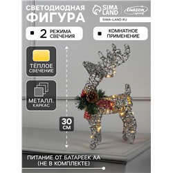 Светодиодная фигура «Олень серебристый» 25×30×10 см, металл, батарейки ААх3 (не в комплекте), свечение тёплое белое