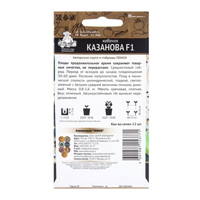 Семена Кабачок Казанова, F1,12шт