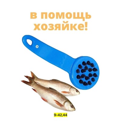 Рыбочистка #23045128
