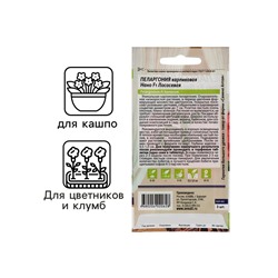 Семена цветов Пеларгония "Нано", ц/п,  "Лососевая", ц/п,  3 шт